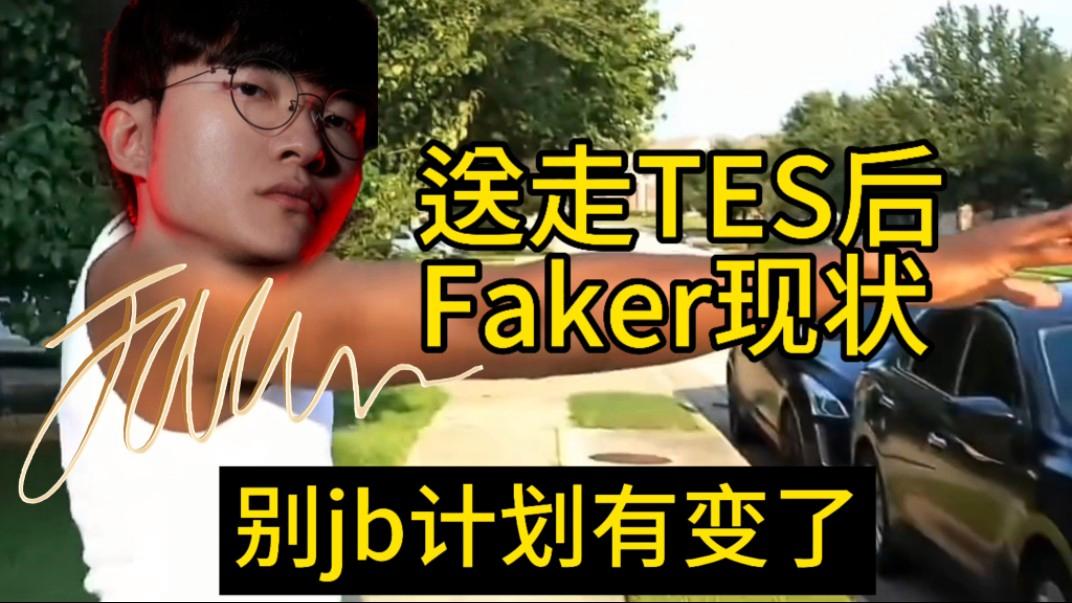 Faker连续五场比赛得分超过比赛局势复杂，TES不断突破！比赛高潮迭起的简单介绍
